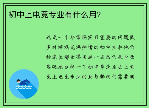 初中上电竞专业有什么用？